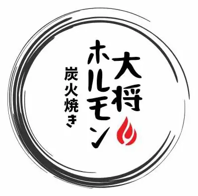 炭火焼き